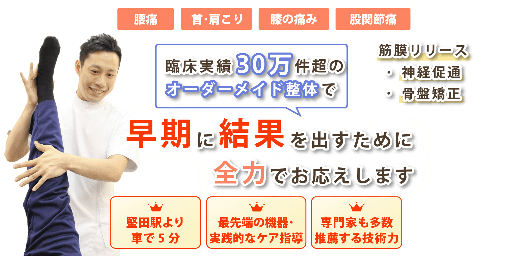 大津市堅田で腰痛･肩こりの改善なら心身堂鍼灸整骨院・整体院