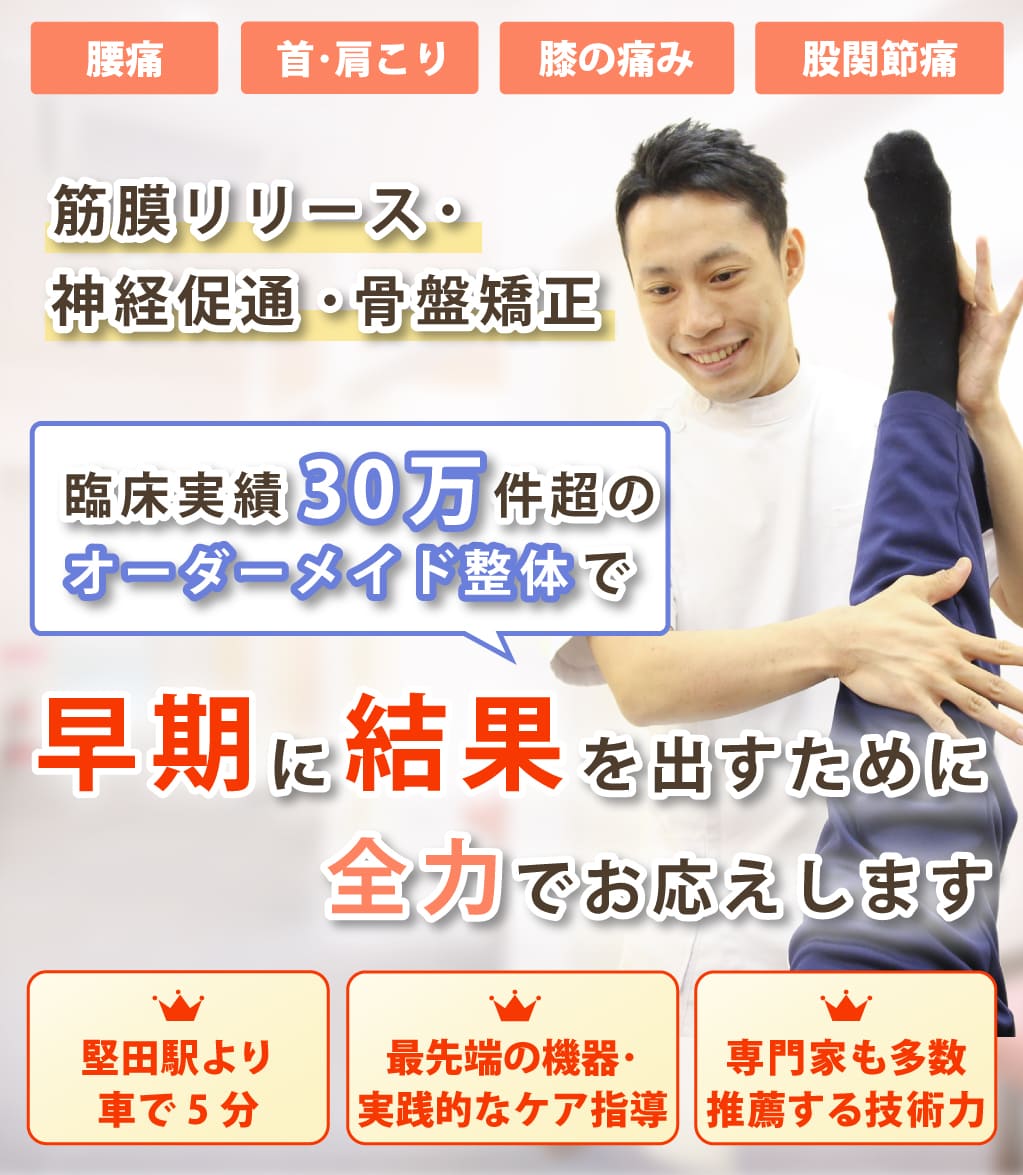 大津市堅田で腰痛･肩こりの改善なら心身堂鍼灸整骨院・整体院